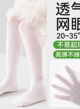 儿童连裤袜春夏款白色网眼透气运动裤袜薄款打底袜女童灰色超薄