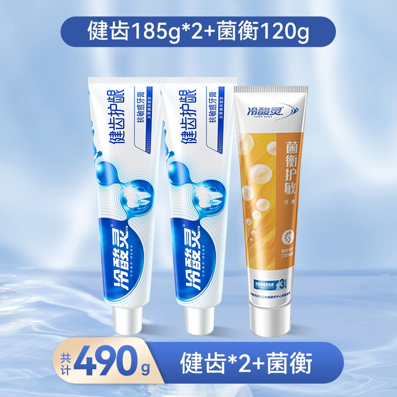 冷酸灵牙膏抗敏健齿清新口气护理薄荷清洁口腔去渍正品护龈护敏