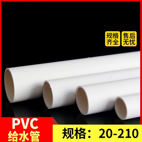 PVC给水管料2025324050