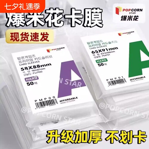 韩国爆米花卡套卡膜加厚20丝三寸小卡拍立得小马宝莉保护卡片绿色