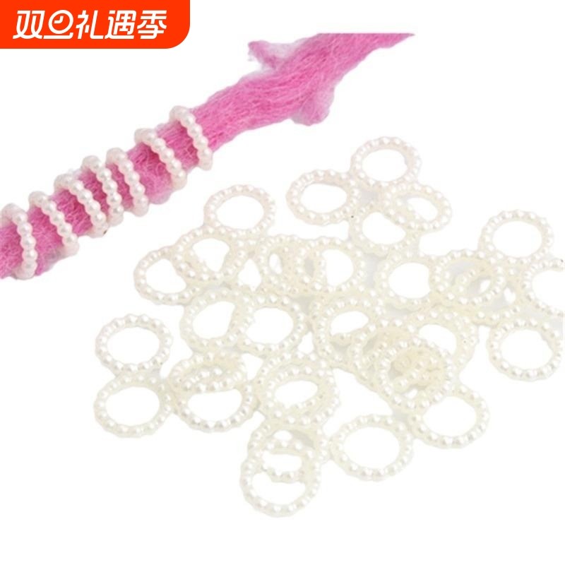珍珠圈仿珍珠假发挂件编发装饰手工材料珍珠服装配件珍珠圈脏辫
