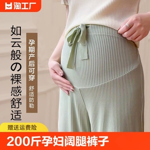 子夏季 2024新款 夏装 200斤孕妇裤 薄款 休闲冰丝阔腿裤 外穿孕期大码