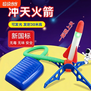 脚踩冲天小火箭男孩女孩火箭炮发射器飞天户外亲子儿童会发光玩具