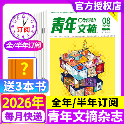 青年文摘杂志新期现货全年订阅
