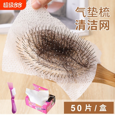 气垫梳子清洁网清洗神器清洁刷气囊梳清理器头发清洁片发梳保护纸