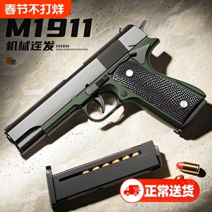 1911新配色自动回膛抛壳连发玩具空挂反吹软弹枪格洛克儿童军事