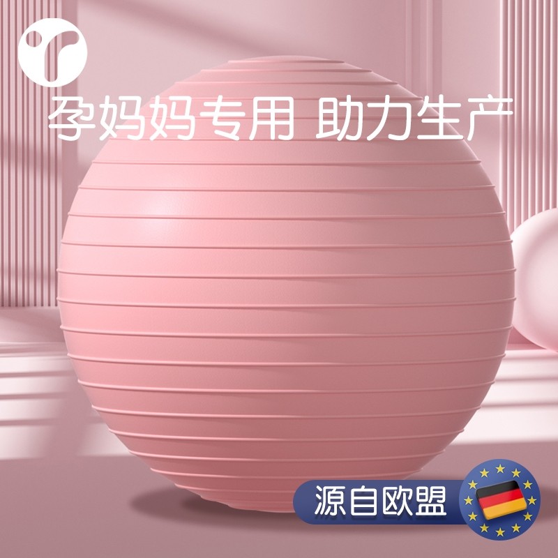 德国瑜伽球孕妇专用助产加厚防爆正品瑜伽大球运动器材孕妇分娩顺