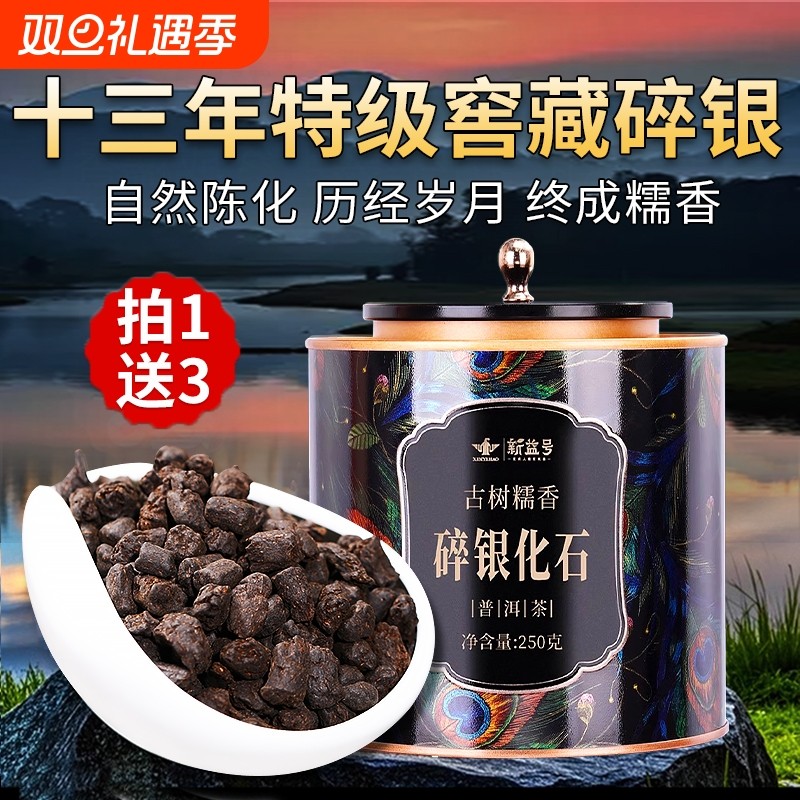 13年特级窖藏糯香碎银普洱茶