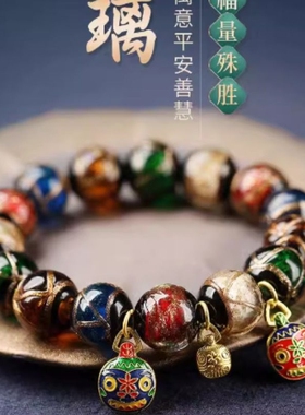 古法香灰琉璃手串好事花生