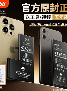 E修派15电池14pro适用苹果13正品换12mini手机11 x xr xsmax 15plus iphone8 7p 6s se2 6sp