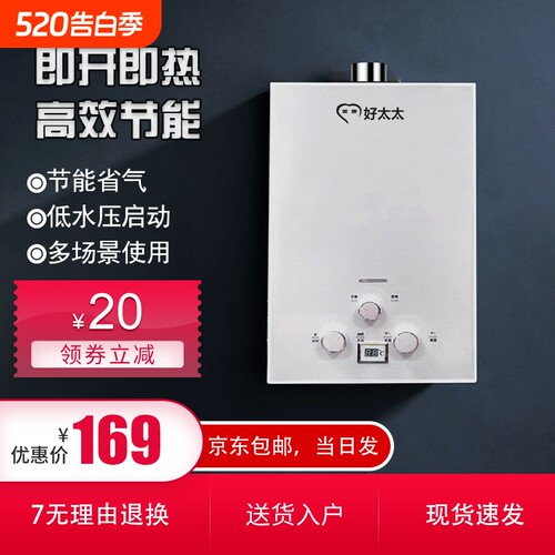 美康好太太燃气热水器煤气天然气