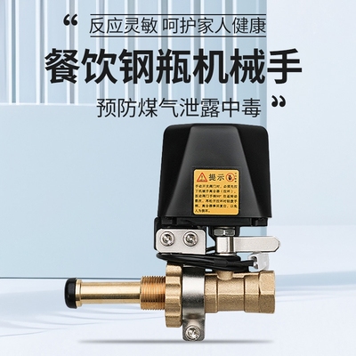 煤气泄漏报警器餐饮钢瓶煤气罐机械手液化气警报器自动切断阀装置