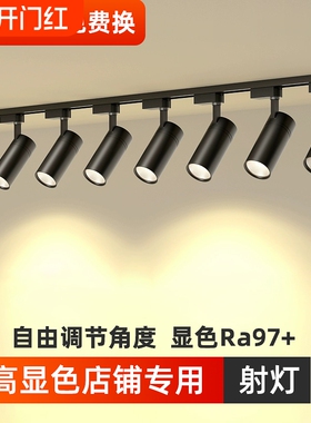 轨道灯服装店铺COB商用明装吸顶家用导轨道条超亮聚光天花led射灯