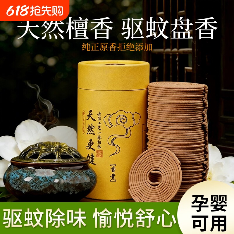 檀香盘香艾草非驱蚊香卫生间厕所净化空气沉香香薰安寝留香除异味