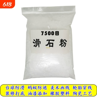 滑石粉7500目蚂蚁防逃桌球防滑油墨纺织塑料轮胎电缆穿线油漆墙体