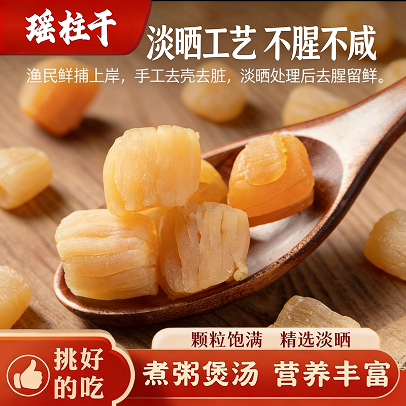 干贝瑶柱干货特级湛江特产贝柱碎元贝扇贝肉海鲜婴儿粉鲍鱼虾仁