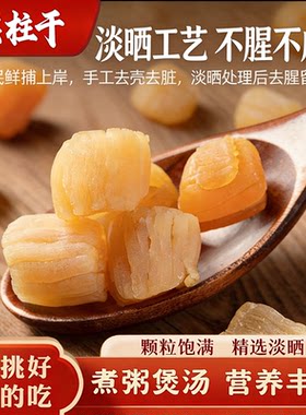 干贝瑶柱干货特级湛江特产贝柱碎元贝扇贝肉海鲜婴儿粉煲汤虾仁