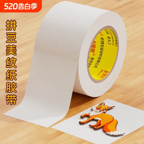 美纹纸胶带美纹纸拼豆防止变形胶带防拼豆位移大图辅助工具大面积熨烫保护模板高粘度不留痕可手撕烘焙纸包边