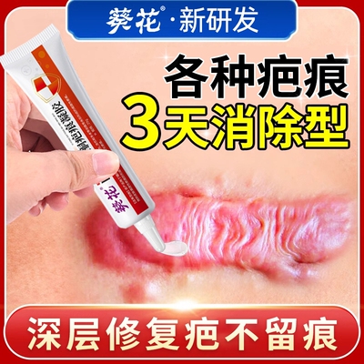 院线热卖！葵花医用祛疤膏NO.I