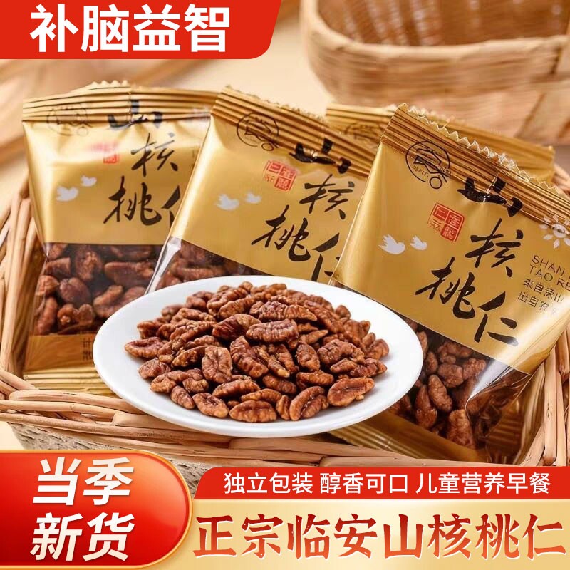 山核桃仁小包装小核桃临安山核桃仁2025新货野生孕妇儿童坚果肉