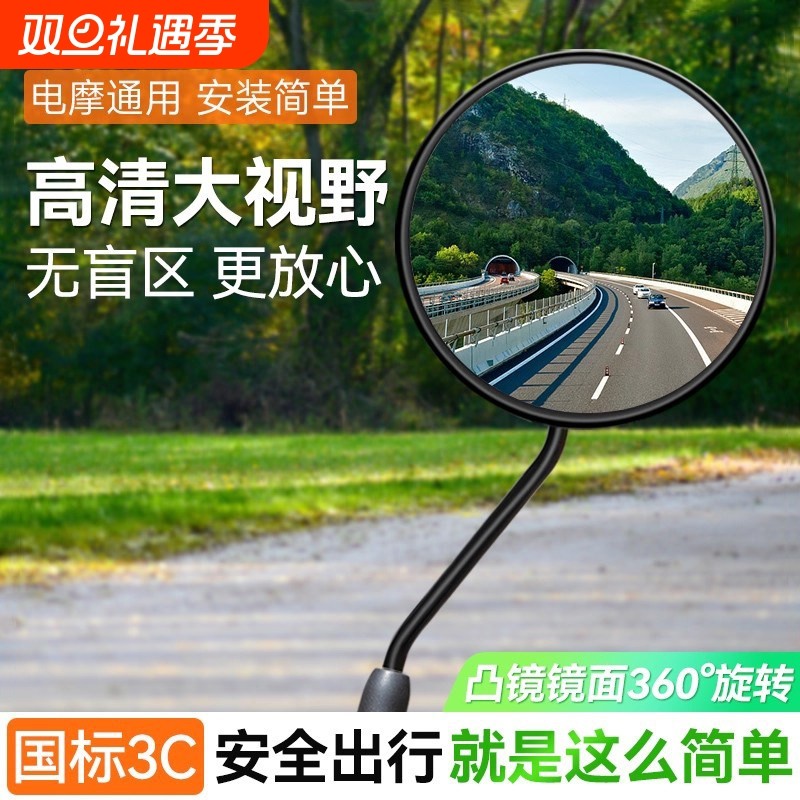 电动电瓶车后视镜自行车圆镜适用雅迪爱玛大视野倒车反光镜子通用