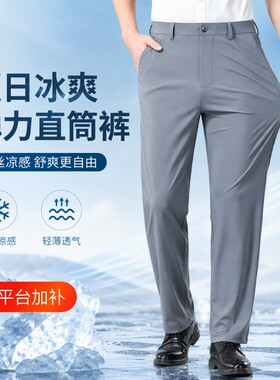 锦纶冰丝男裤夏季薄款男装裤子男士休闲裤速干高端商务弹力西装裤