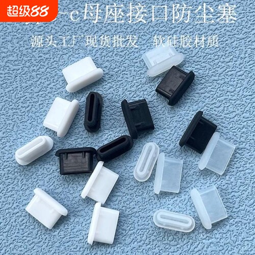type-c手机防尘塞适用苹果16华为