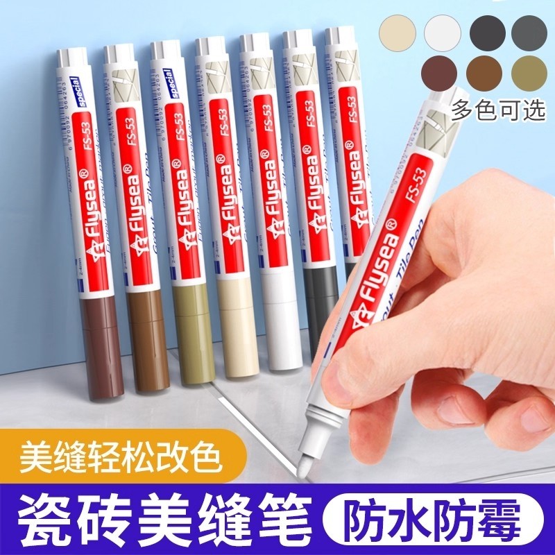 美缝笔瓷砖地砖专用美缝剂补缝隙笔家具改色笔速干补漆笔地板厨房
