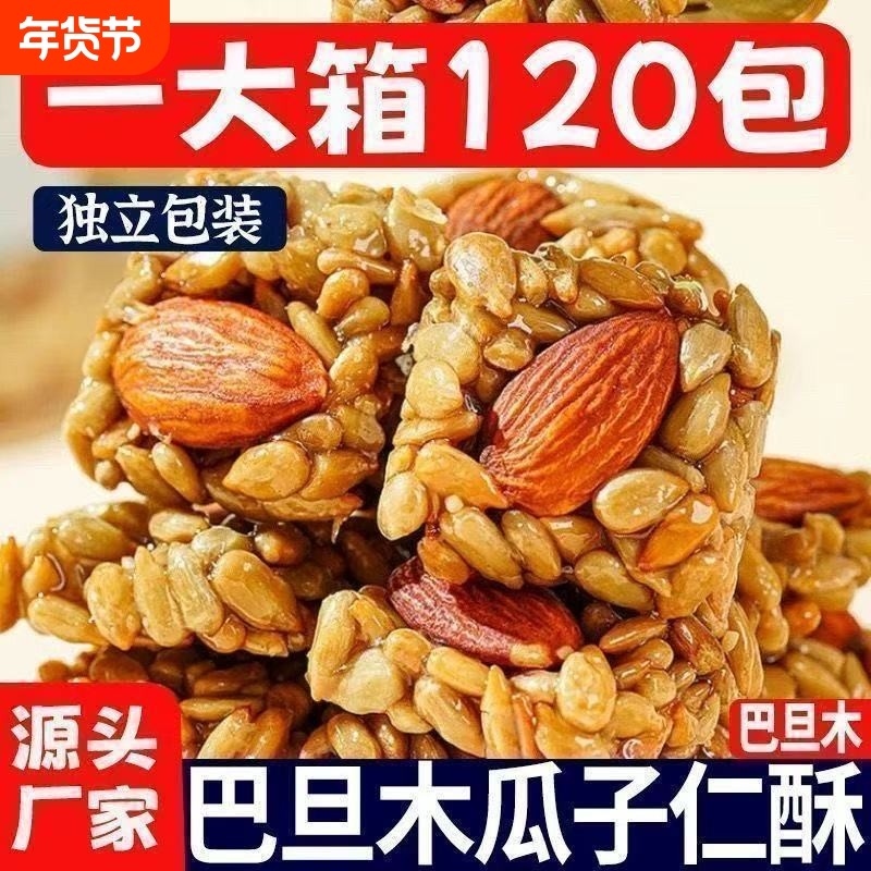 巴旦木瓜子仁酥坚果独立包装香脆葵花籽儿童网红休闲零食整箱年货