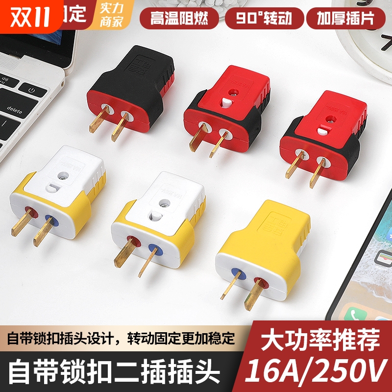 纯铜加厚插头二脚不带线防摔大功率10A16A4000W电源叉头转动