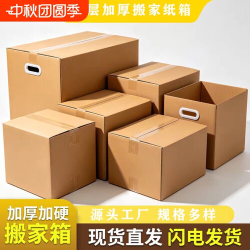 五层长正方形扁平半高搬家硬纸箱20*25*30*35*40*45*50*55*60