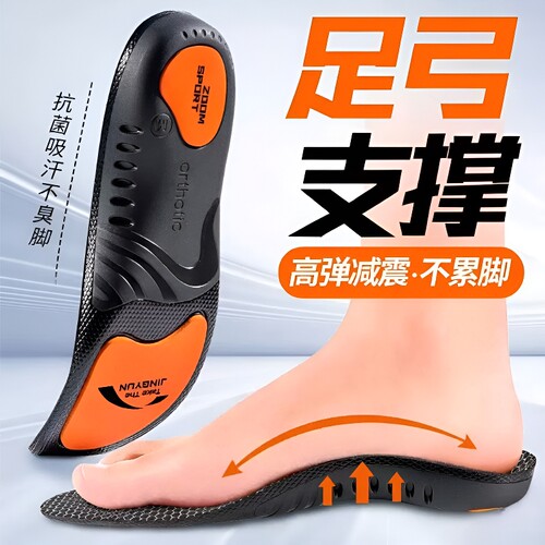 石墨烯防臭透气鞋垫足弓矫正