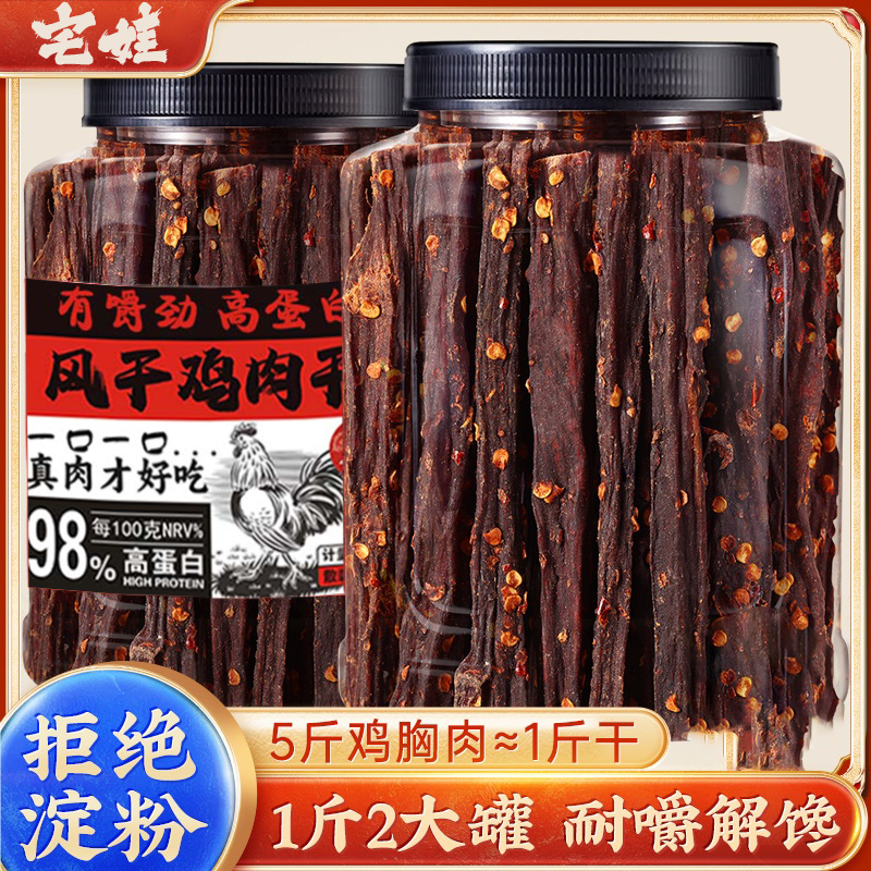 风干鸡肉干手撕鸡胸肉条耐嚼解馋肥人吃减低零食卡脂即食抗饿零食