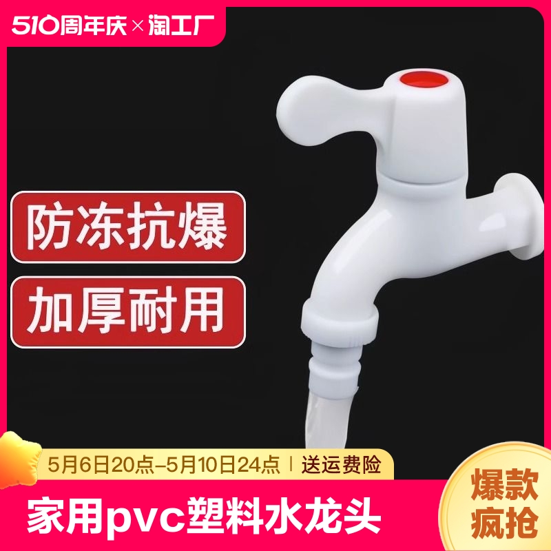 家用pvc塑料水龙头4分6分防漏防爆裂长久耐用自来水洗衣机龙头 家装主材 洗衣机龙头 原图主图