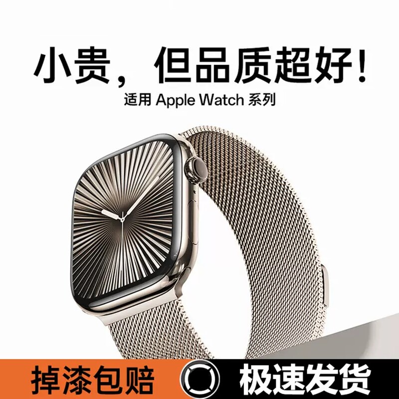 适用苹果手表S11表带米兰尼斯磁吸iwatchs10编织applewatch987/6SEultra运动透气男高级非原装金属不锈钢表带图片