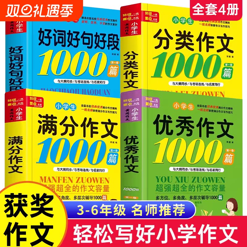 小学生满分优秀作文书大全 三年级四五至六年级人教部编版同步作文上册下册小学专用黄冈获奖分类五感法作文素材范文好词好句积累