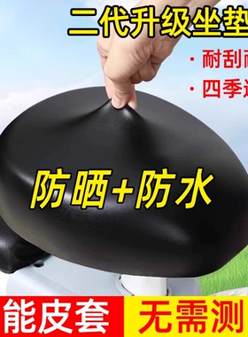 电动自行车坐垫套高弹防水防晒加厚皮革四季通用电车自行车坐垫套