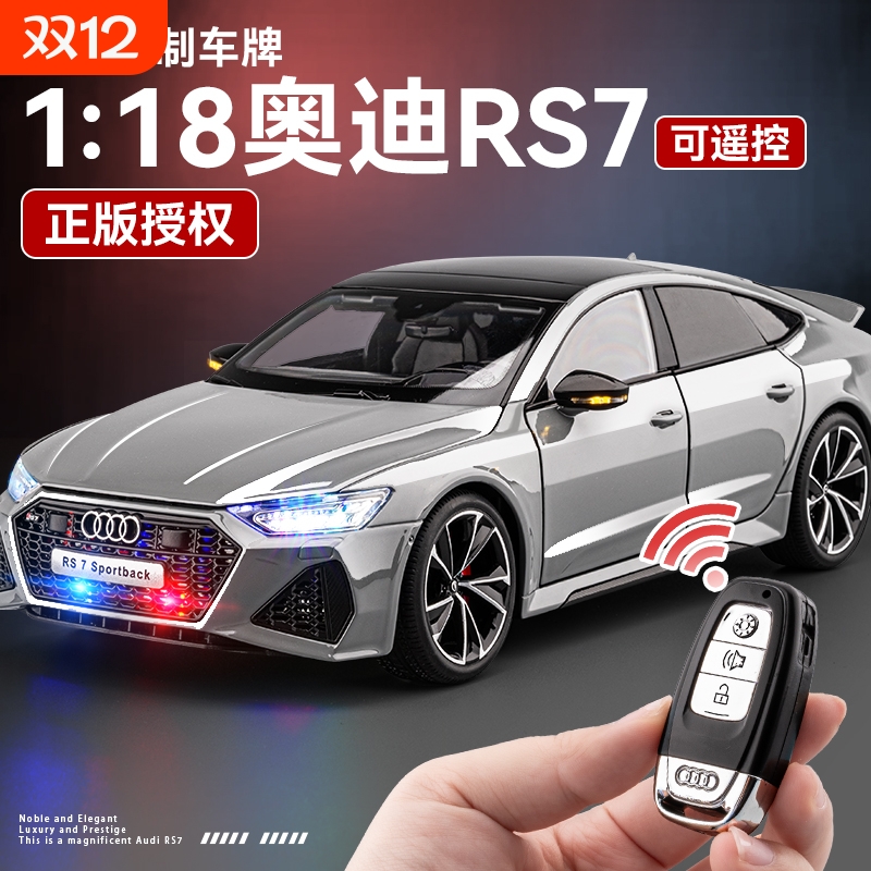 118正版授权奥笛RS7钥匙版合金