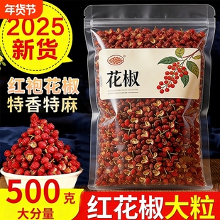 大红袍花椒正品官方旗舰店非特级新货特麻麻椒粒批发黑胡椒家用