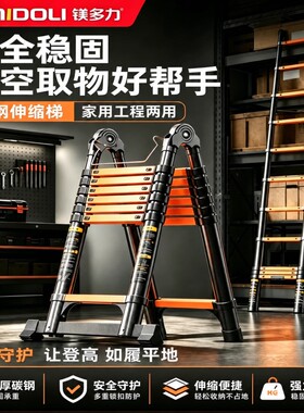 镁多力安全伸缩人字折叠梯
