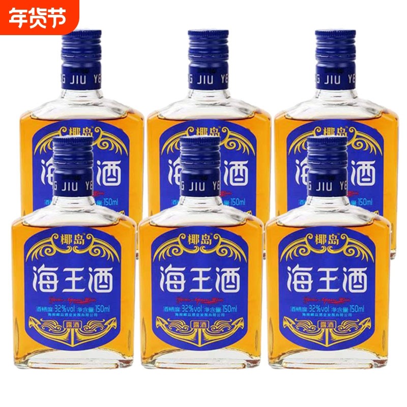 海南椰岛海王酒32度150ml*2瓶/4瓶/6瓶低度配制酒养生露酒瓶装