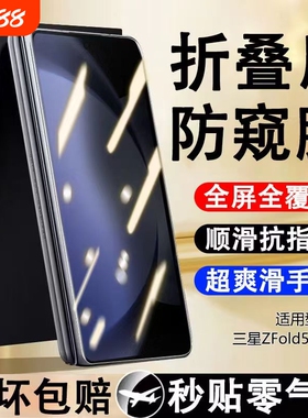 适用三星zfold7/zfold6手机膜zfold5防窥膜fold4钢化w24保护W23外屏折叠屏w25贴膜Galaxy外屏幕全包缩小膜w22