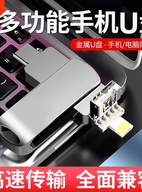 手机u盘typec苹果双接口128G高速电脑扩容两用双头大容量优盘正品
