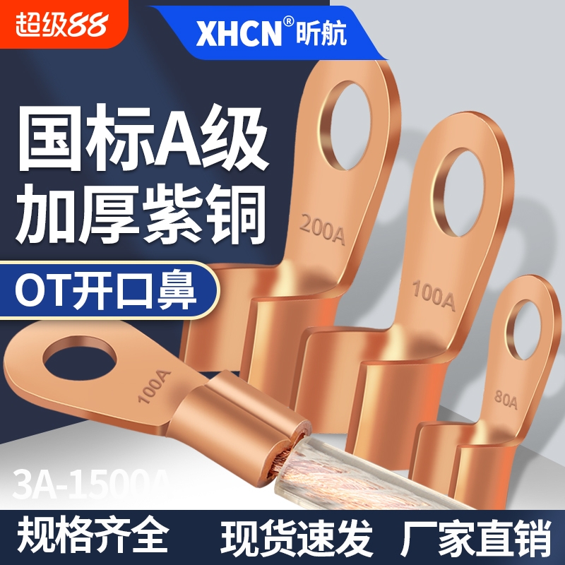 ot开口鼻加厚大功率电瓶螺栓