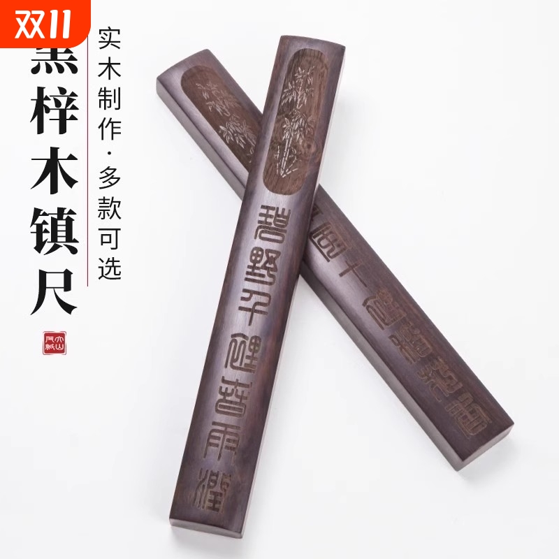 黑檀黑梓木书法镇尺镇纸加厚加重