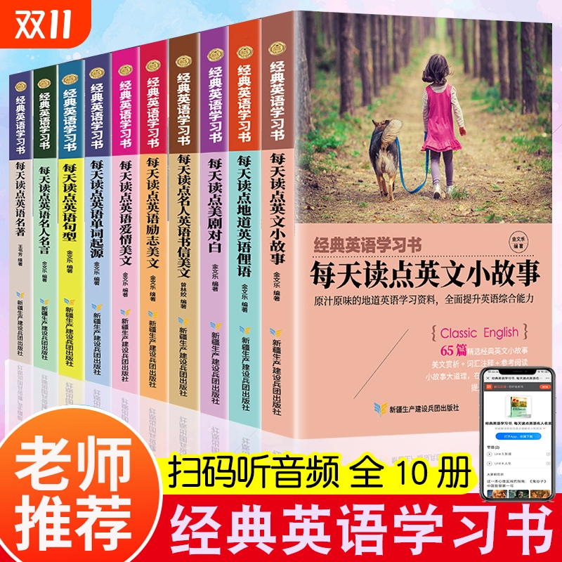 全套中英双语版英语短篇小说故事书