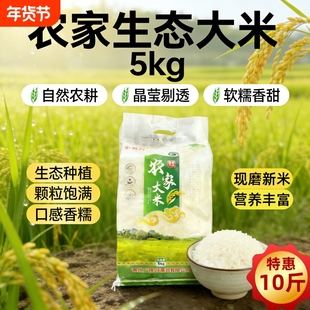 贵州梯田长粒籼米农家新大米贡米长粒香10斤一年一季生态种植稻米