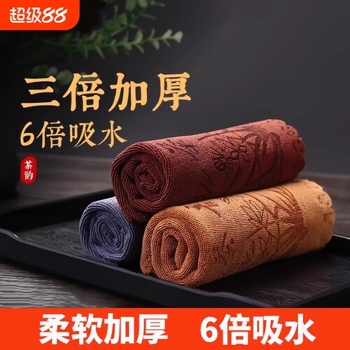 【800人收藏】加厚茶巾茶布吸水