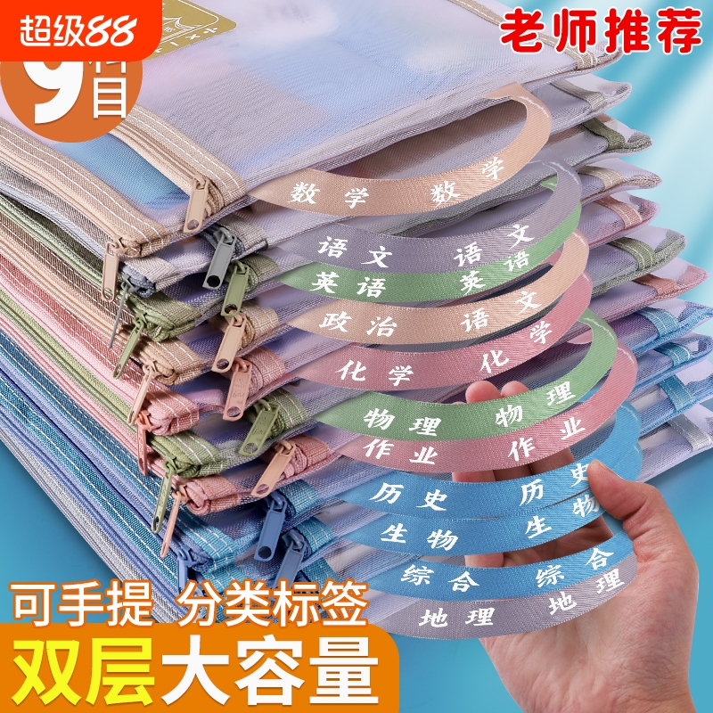 透明网纱科目分类袋小学生a4学科文件袋拉链式双层书本课本拎书袋初中生大容量学习文具收纳袋装试卷手提袋子