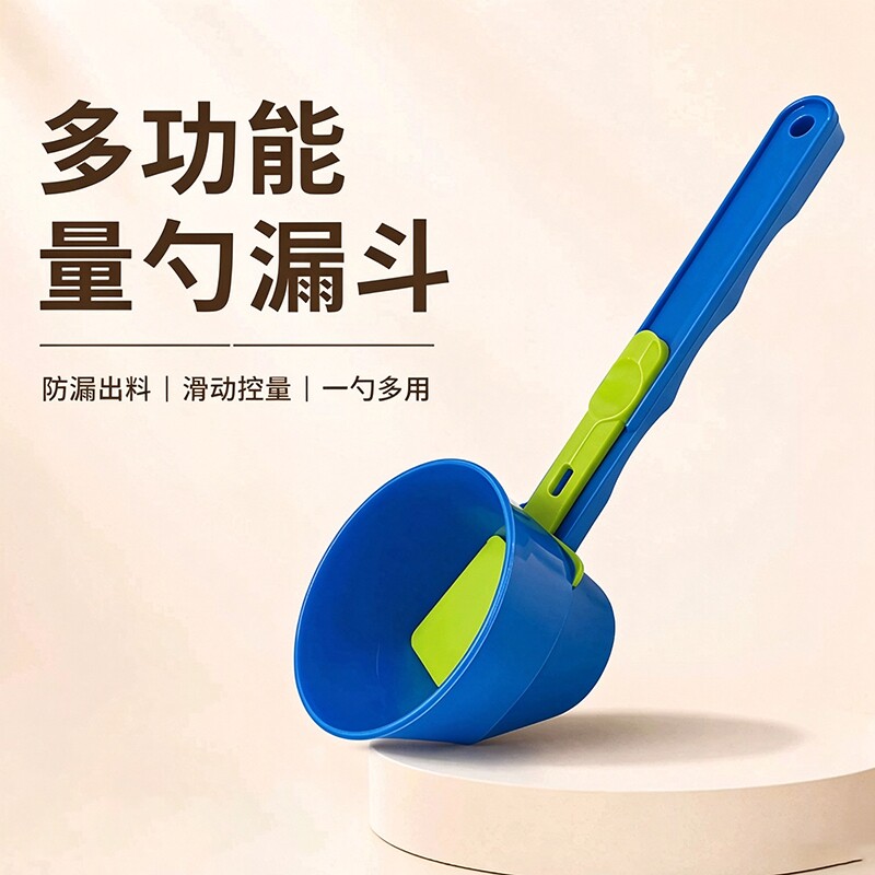 蛋白粉奶粉咖啡漏斗勺量勺多功能滑动防漏勺多功能避免洒漏浪费